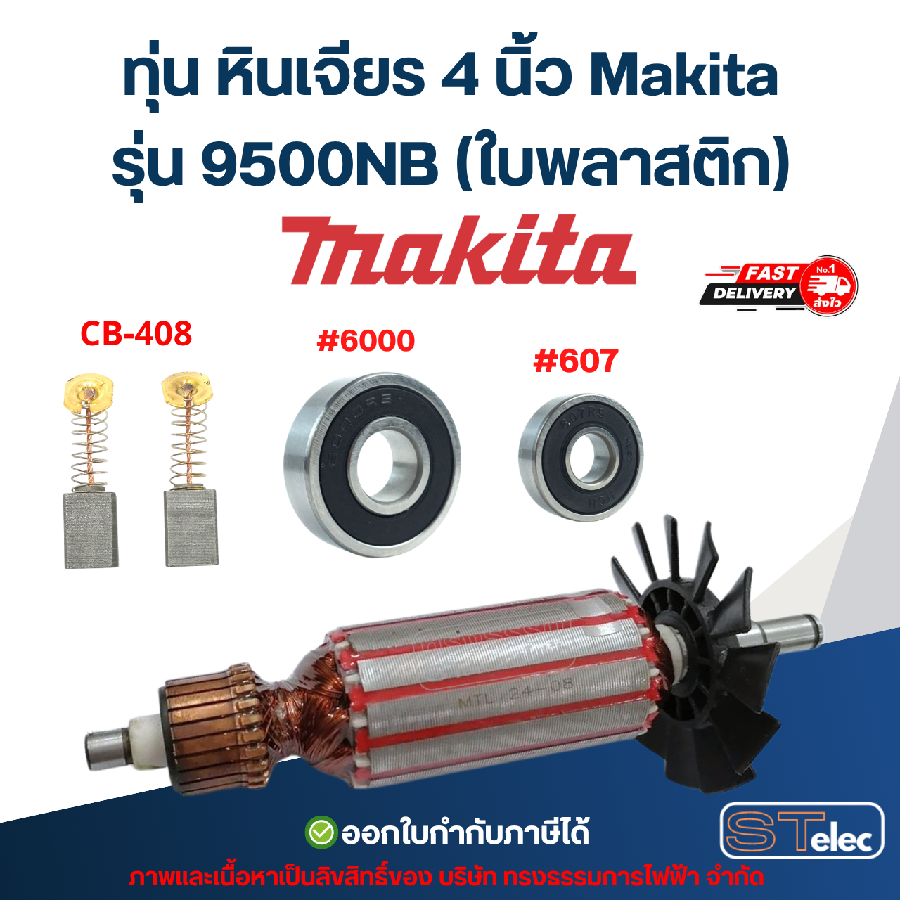 ทุ่น หินเจียร 4 นิ้ว Makita รุ่น 9500NB (ใบพลาสติก)