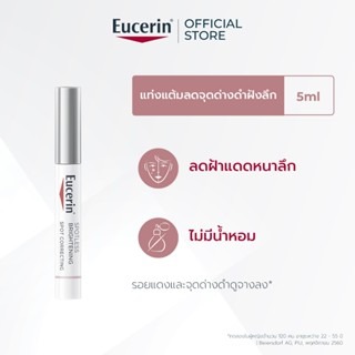 Eucerin SPOTLESS BRIGHTENING SPOT CORRECTOR 5 ML คอร์เรคเตอร์แต้มลดเลือนจุดด่างดำฝังลึก