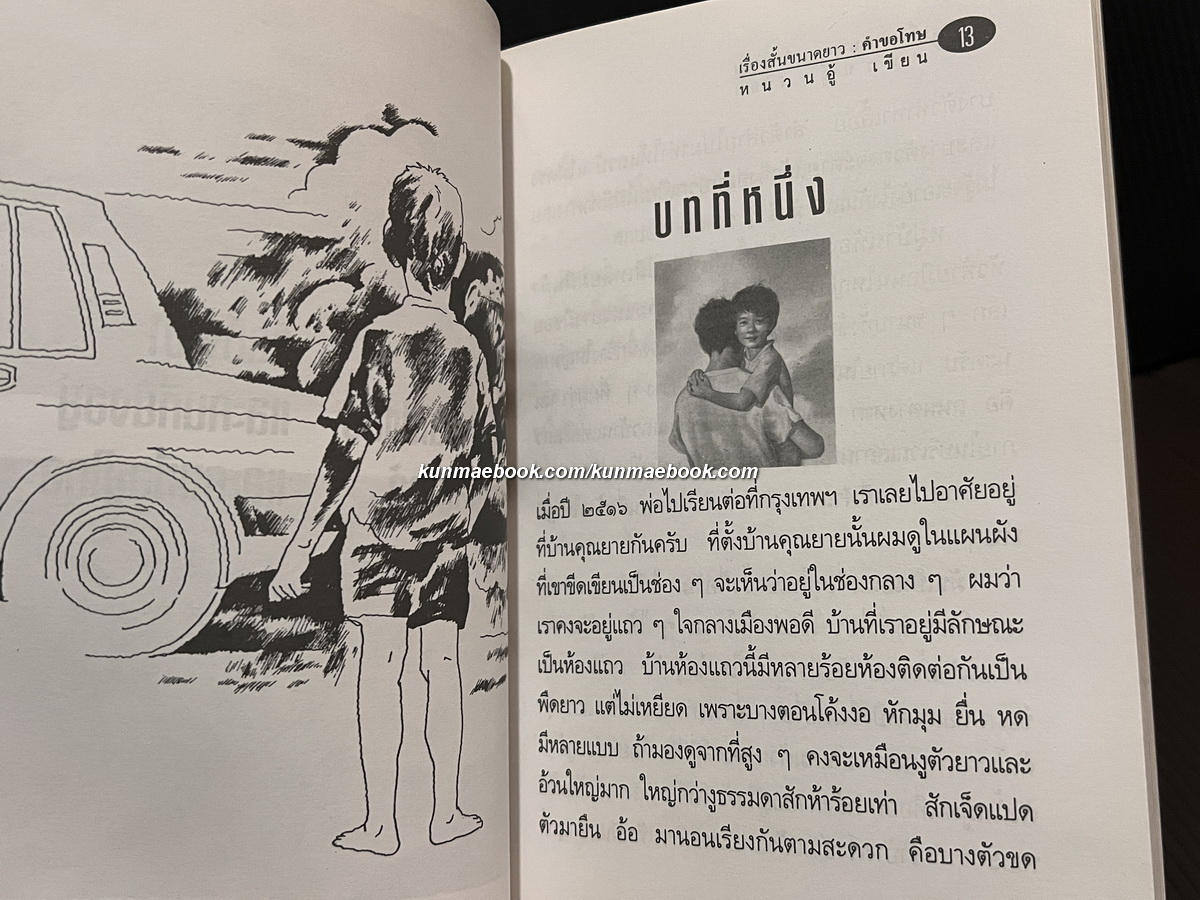 คำขอโทษ ผลงานของ หนวนอู้