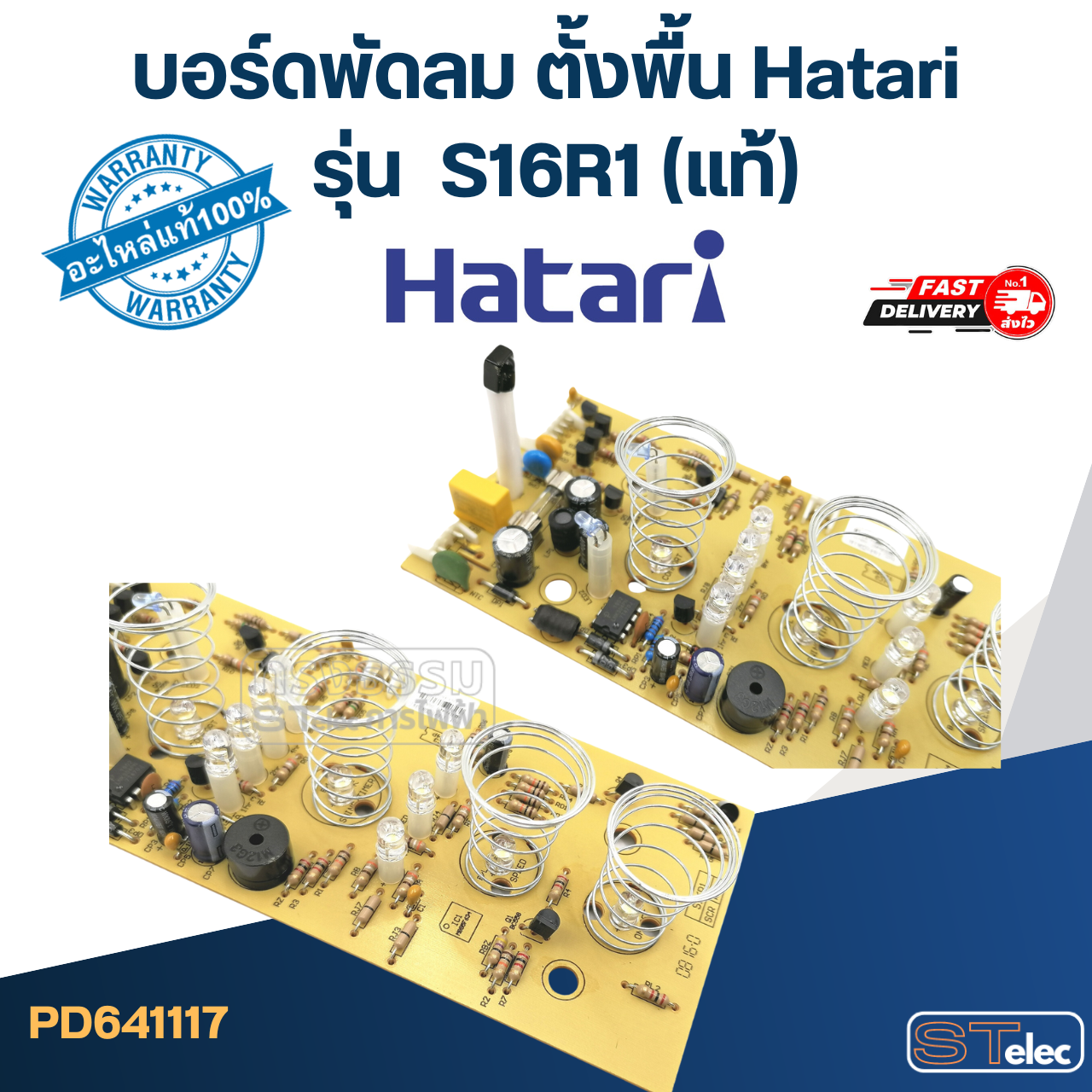บอร์ดพัดลม ตั้งพื้น Hatari รุ่น S16R1(แท้)