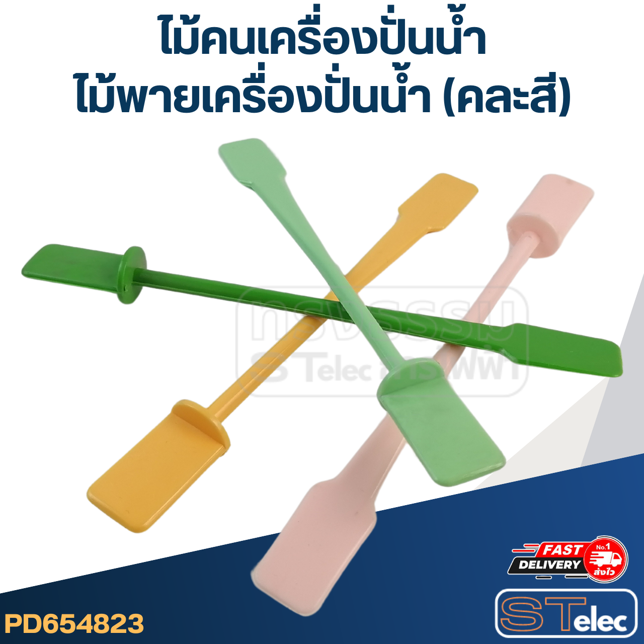 *เลิกจำหน่าย* ไม้คนเครื่องปั่นน้ำ-ไม้พายเครื่องปั่นน้ำ (คละสี)