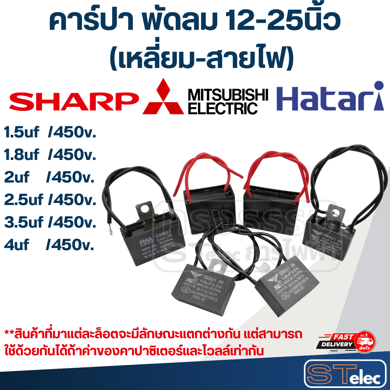 คาร์ปา พัดลม, CAP พัดลม แคบพัดลม 12-25นิ้ว