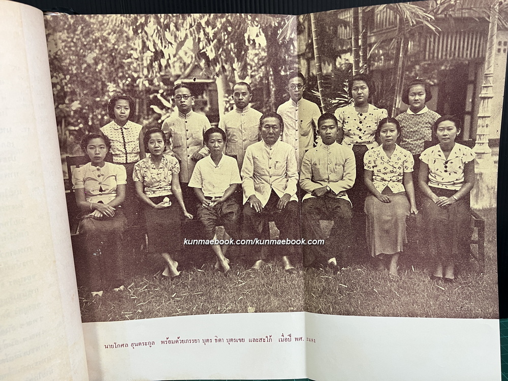 อนุสรณ์นายโกศล ฮุนตระกูล