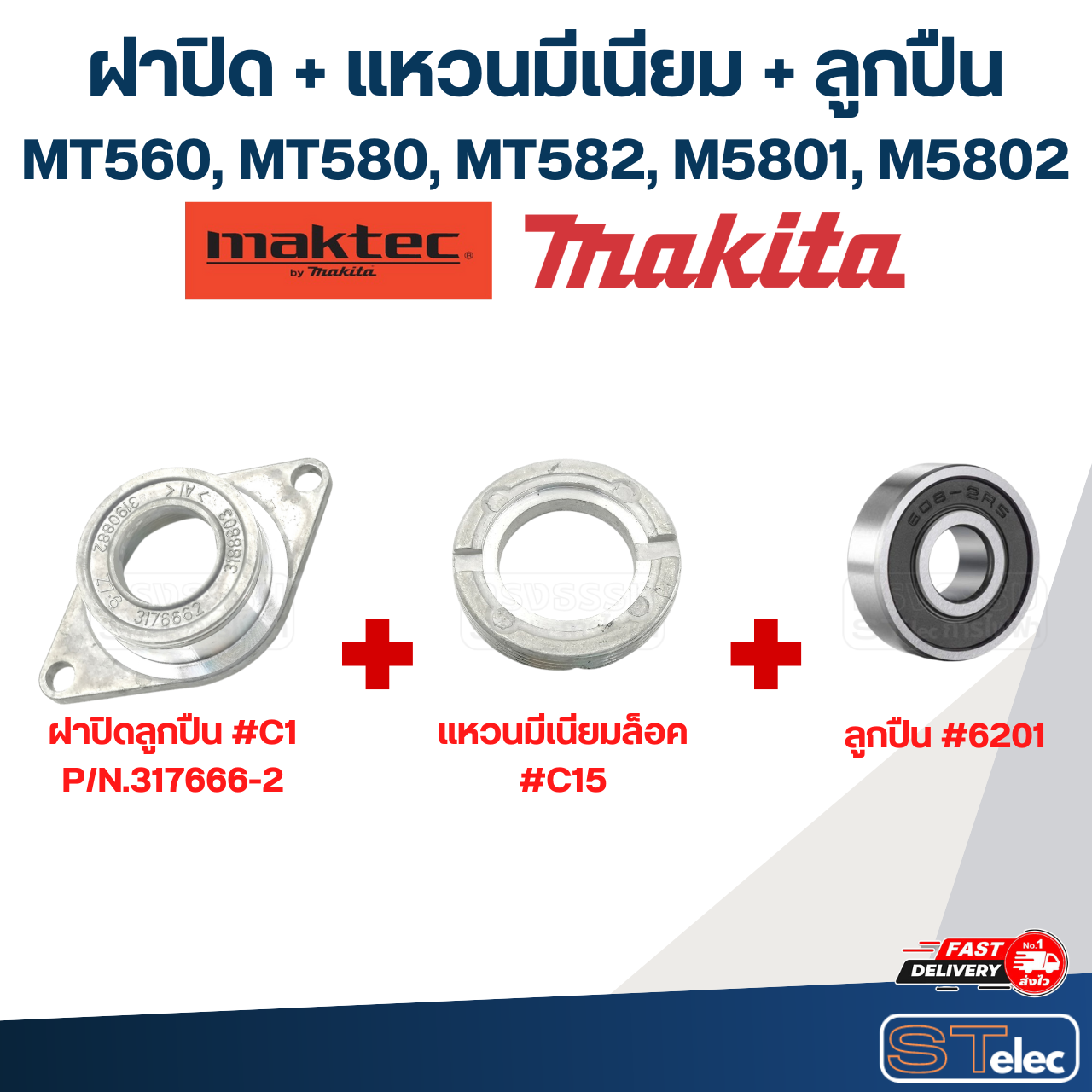 ฝาปิดลูกปืน เลื่อยวงเดือน Maktec MT560, MT580, MT582, Makita M5801, M5802 [#7] Pn.317666-2 (แท้) #C1