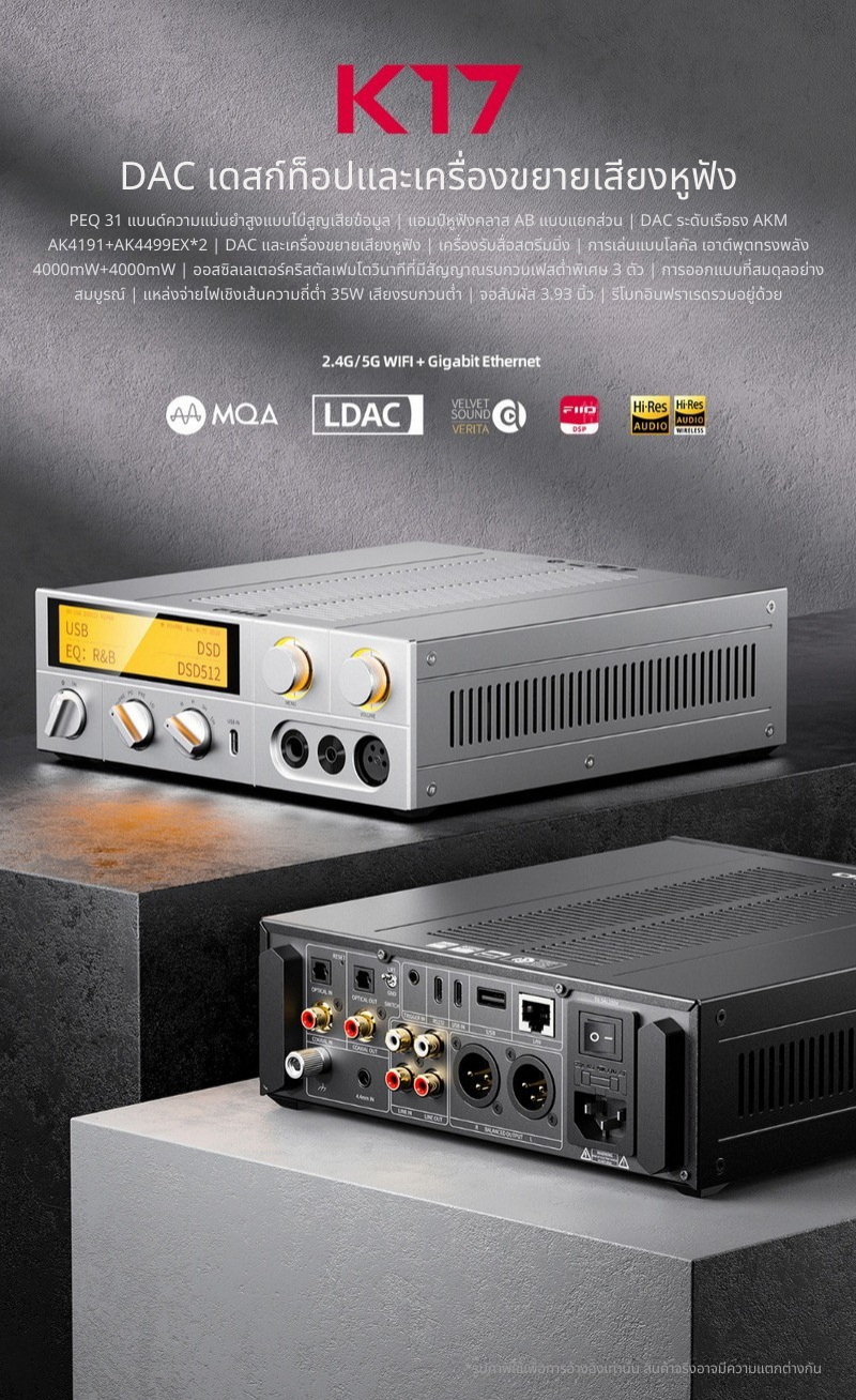 FiiO K17 DAC/AMP ตั้งโต๊ะชิป AKM AK4191+AK4499EX *2 รองรับ MQA, Dual Hi-Res ประกันศูนย์ไทย