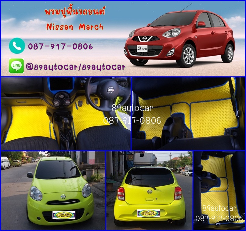 ขายพรมรถยนต์ Nissan March ลายกระดุมสีเหลืองขอบฟ้า