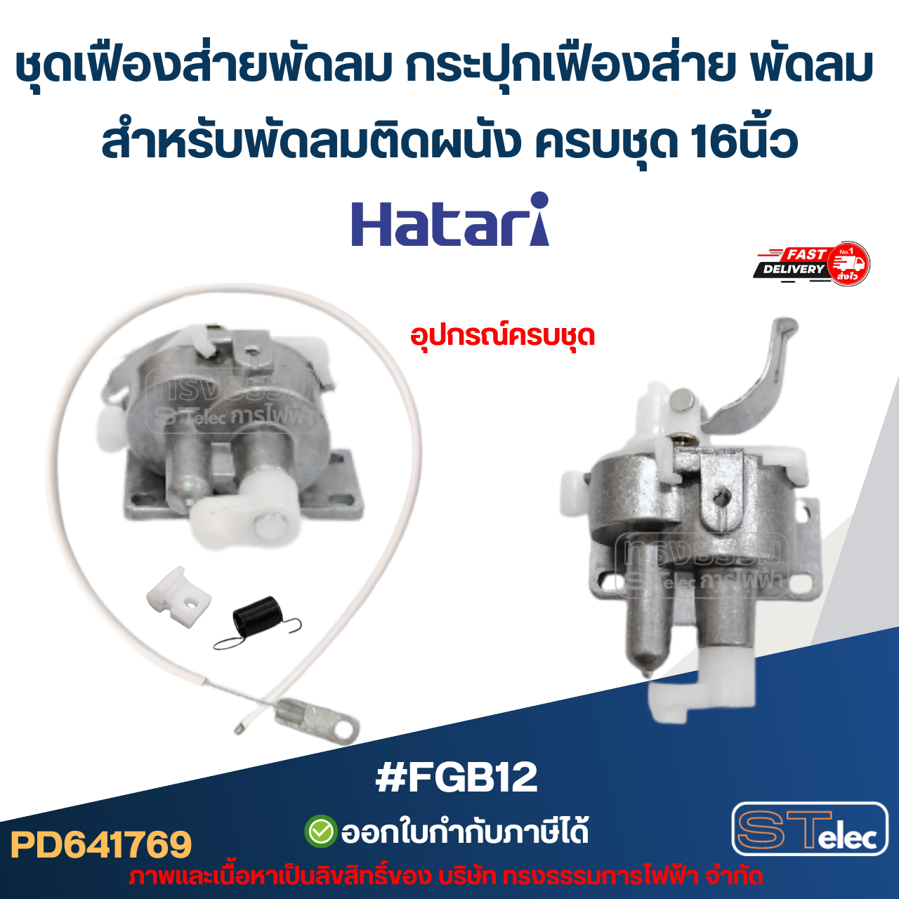 ชุดเฟืองส่ายพัดลม กระปุกเฟืองส่าย พัดลม 12นิ้ว /14นิ้ว / 16นิ้ว / 18นิ้ว / 20นิ้ว / 22นิ้ว / 25นิ้ว อะไหล่พัดลม