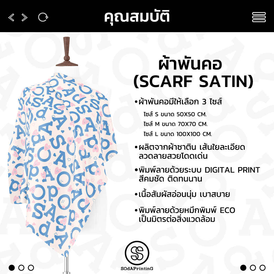 ผ้าพันคอ SOdA Collection I รหัส SCA00039-SCA00046 #ผ้าพันคอ #SOdAPrintinG