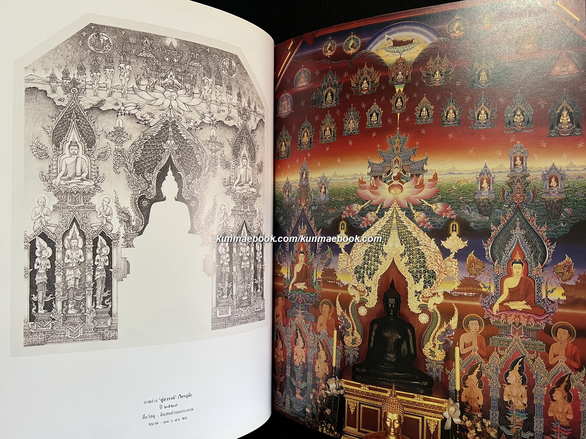 ๒๓ ปี จิตรกรรมไทย เฉลิมชัย โฆษิตพิพัฒน์ ๒๕๑๙ - ๒๕๔๑ **พิมพ์ครั้งแรก