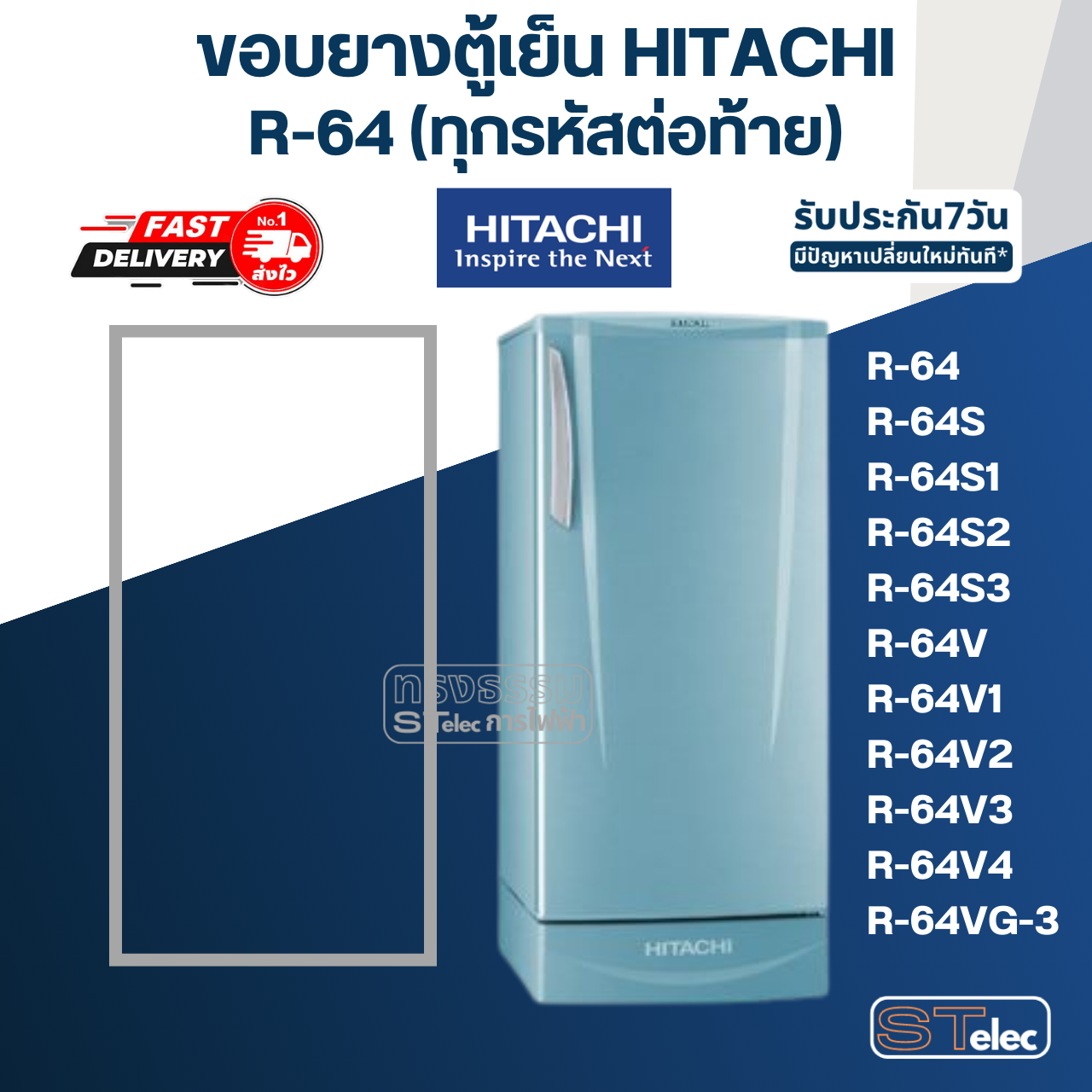 #H1 ขอบยางตู้เย็น Hitachi รุ่น R-64W