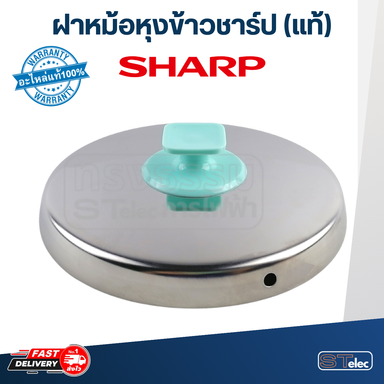 ฝาหม้อหุงข้าว SHARP(ชาร์ป) KSH D06, D11, D15, D18, D22, D28, D40, D55, D77, Q03(แท้)