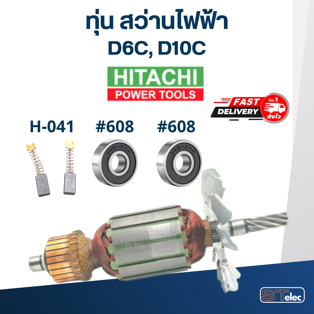 ทุ่น สว่าน ฮิตาชิ Hitachi D6C, D10C