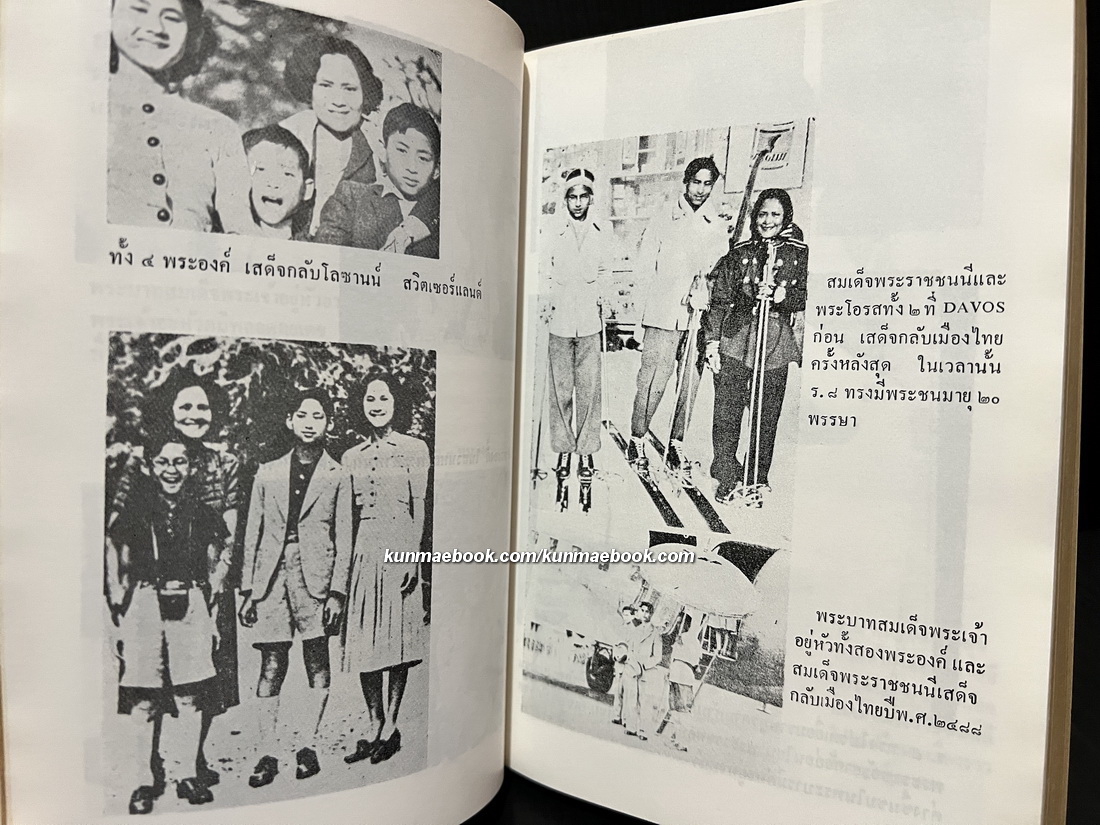 ในหลวงอานันท์กับคดีลอบปลงพระชนม์ ผลงานของ ชาลี เอี่ยมกระสินธุ์