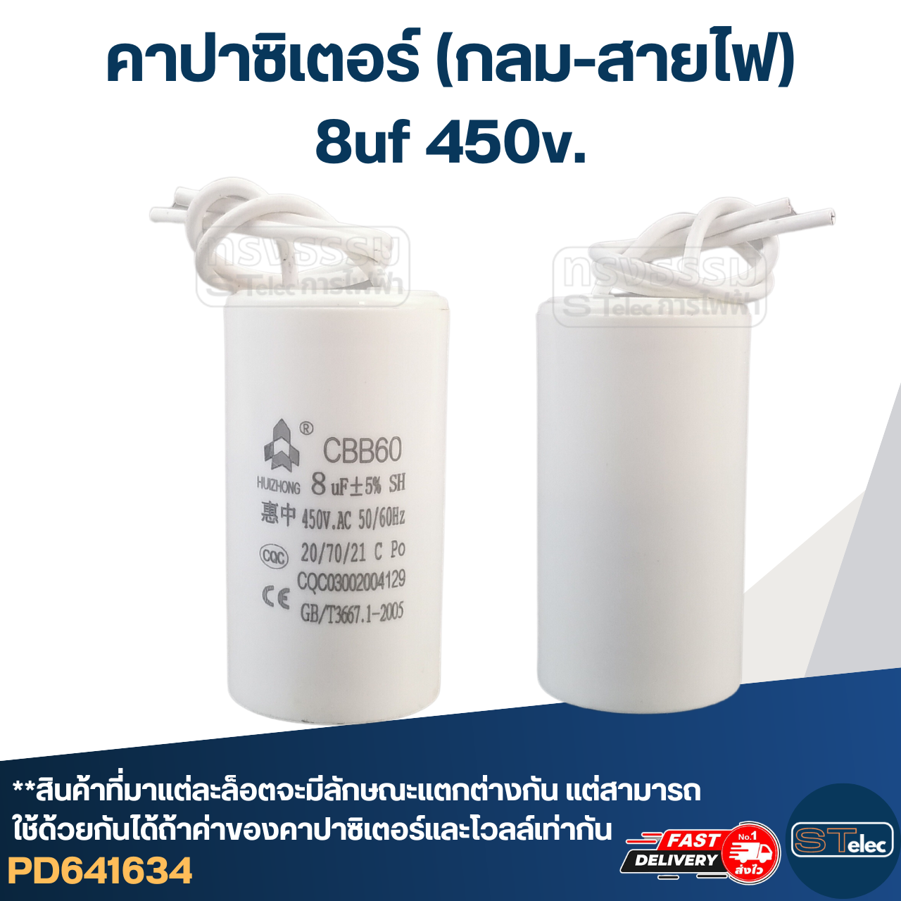 คาปาซิเตอร์ 8uf 450v.(กลม-สายไฟ)