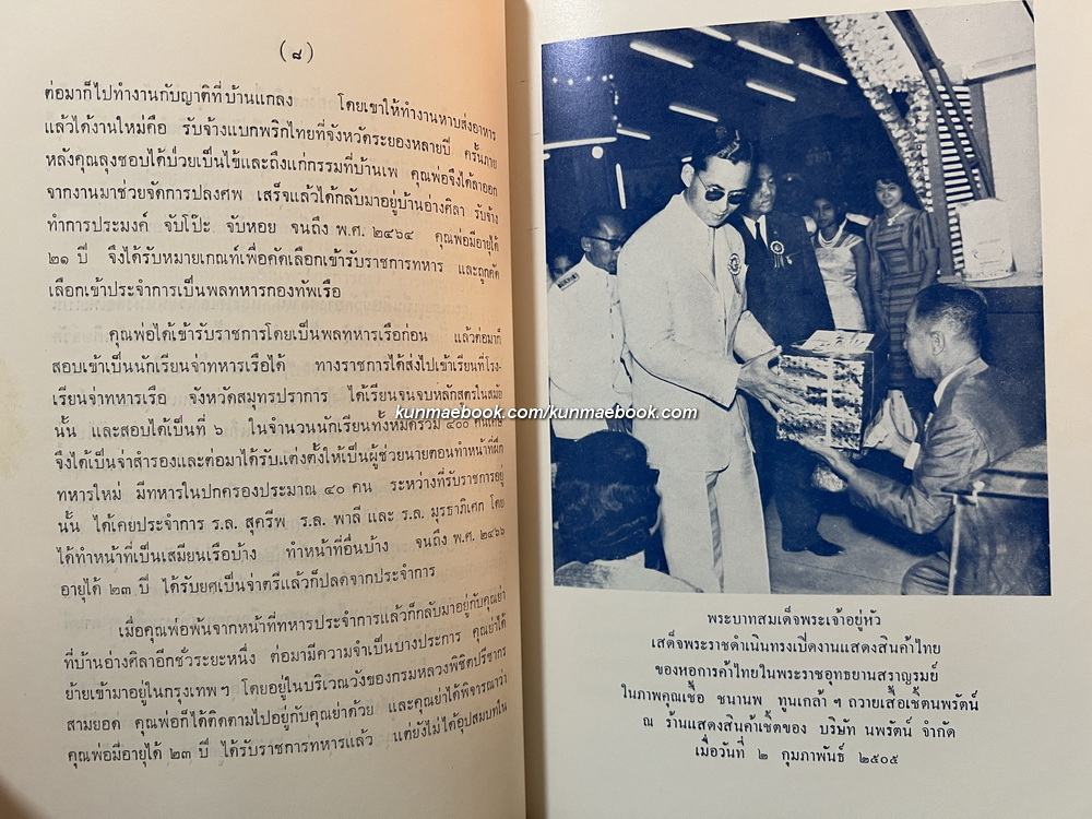 ที่ระลึกฉลองอายุครบ 6 รอบนักษัตร คุณเชื้อ ชนานพ ต.ม., ต.ช.