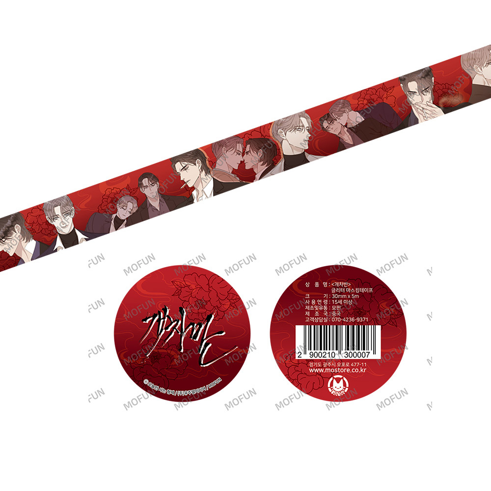 Brothers without a tomorrow Glitter Tape Roll ถิ่นคนเถื่อน Miscreants and Mayhem