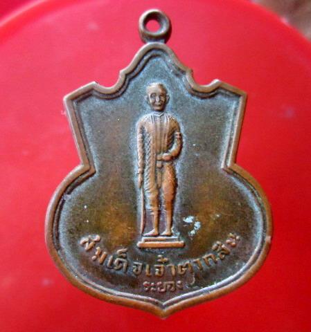 เหรียญสมเด็จพระเจ้าตากสิน หลัง พระพุทธชินราชชัยมงคล วัดลุ่ม จ. ระยอง เนื้อกะหลั่ยเงินกะหลั่ยทอง หายากแล้วคับ