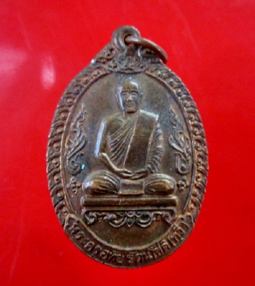 เหรียญเสาร์5รุ่น1 พระครูอุทัย รัตนโชติ (ทวี) วัดอุทัยทอง อ.บึงกาฬ จ.หนองคาย ปี2523 สภาพสวย เหรียญที่2
