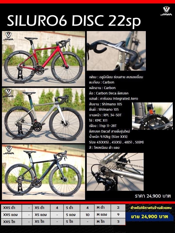 จักรยานเสือหมอบ JAVA SILURO 6 DISC ล้อ/แฮนด์/ตะเกียบ คาร์บอน ชุดขับ Shimano 22 Speed 105 mix Deca (2x11) ได้รับการรองรับมาตรฐาน 𝗨𝗖𝗜