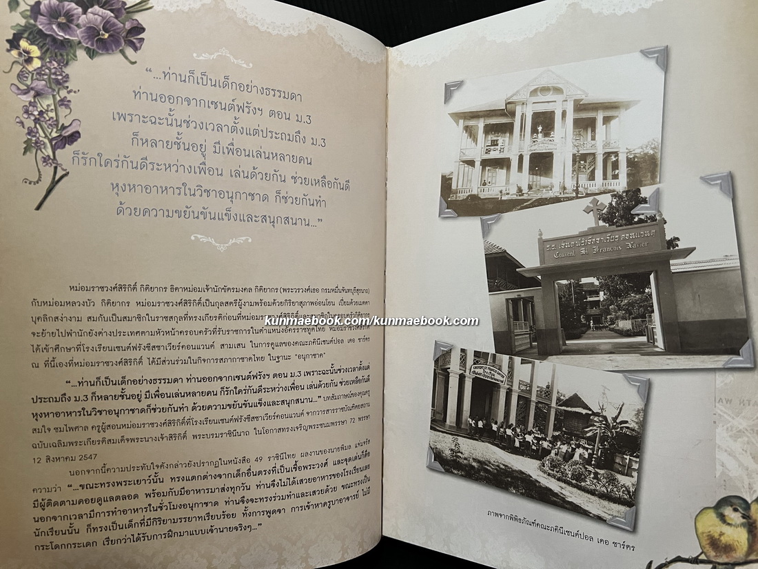 ฉลองพระเดชบ่จาง กตเวทิคุณพระกรุณา