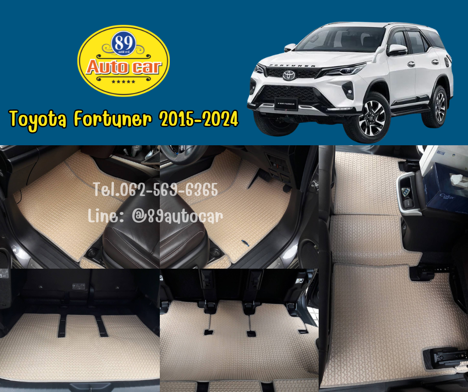 ผ้ายางปูพื้นรถยนต์ Toyota Fortuner 2015-2024 ปูผ้ายาง ลายธนูสีครีมขอบครีม
