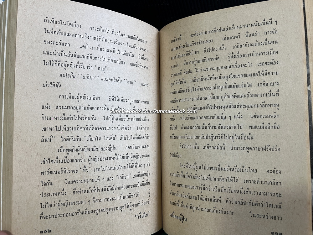 สแกนดิเนเวียเปลือย + เปลือยญี่ปุ่น 2 เรื่อง โดย เรือใบ ( สนิท เอกชัย )