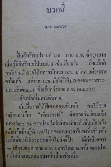 พล นิกร กิมหงวน ตอน บวกสี่