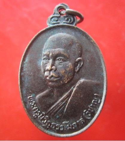 @@เหรียญพระครูนิวิฐธรรโมภาส(วิชาญ) วัดสระเศรษฐี จ.นครสวรรค์ ปี2529@@