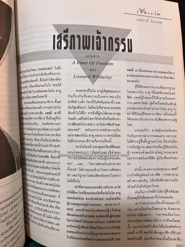 นิตยสาร นะคะ ฉบับที่ 33 พ.ศ.2531 *ปก ม.จ.จุฑาวัชร มหิดล 12 หน้าใหญ่ในฉบับ
