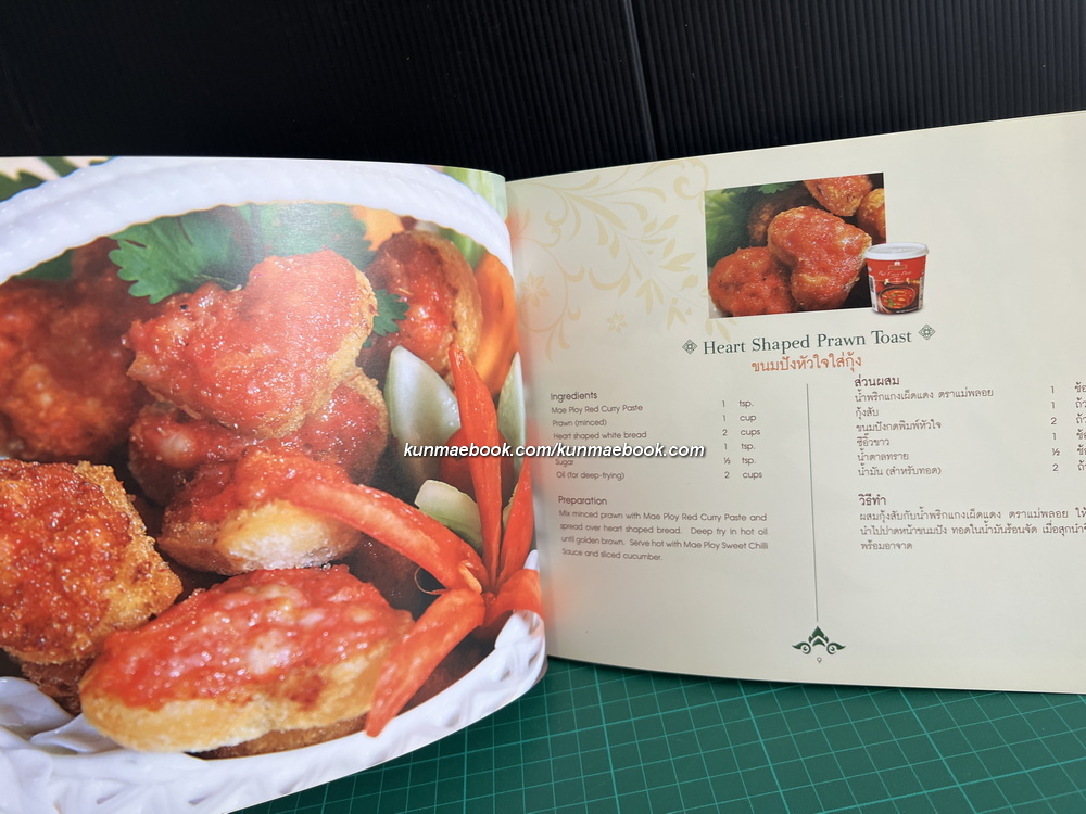 Enchaning Thai เสน่ห์ไทยแท้ ตำราอาหารจากผลิตภัณฑ์ของชาวเกาะ โดย คุณสดใส ชมธวัช