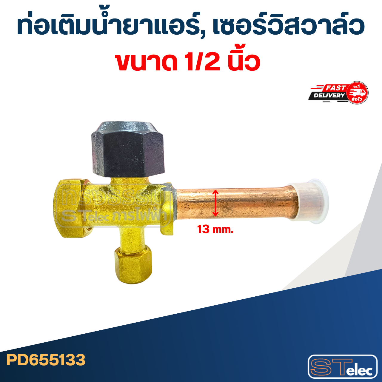 ท่อเติมน้ำยาแอร์, เซอร์วิสวาล์ว ขนาด 1/2, 1/4, 3/4, 3/8, 5/8 นิ้ว อะไหล่แอร์