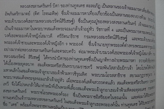 แบบพิธีการจัดลำดับอาวุโสของไทย โดย นายเดช ตะละภัฏ