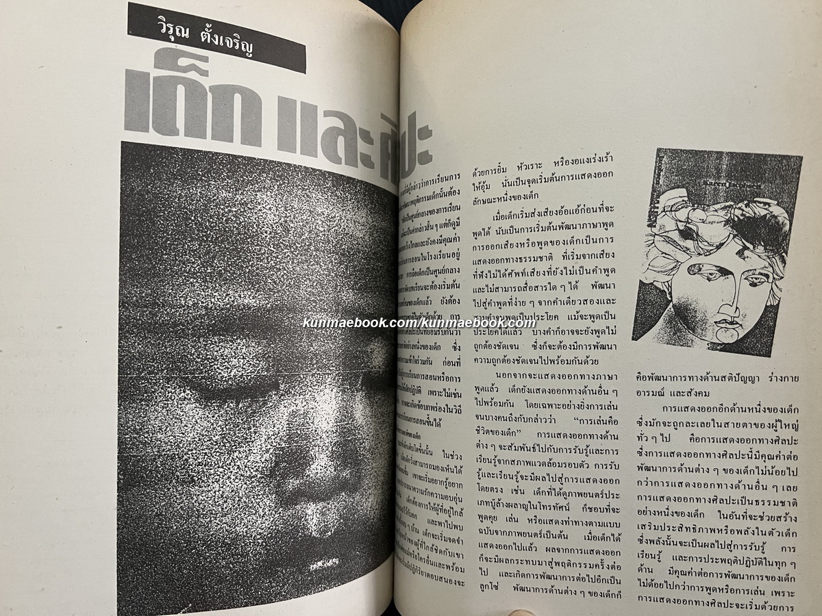 การแสดงศิลปะเด็กแห่งประเทศไทยครั้งที่ 2 โดยชมรมศิลปกรรมแห่งประเทศไทย