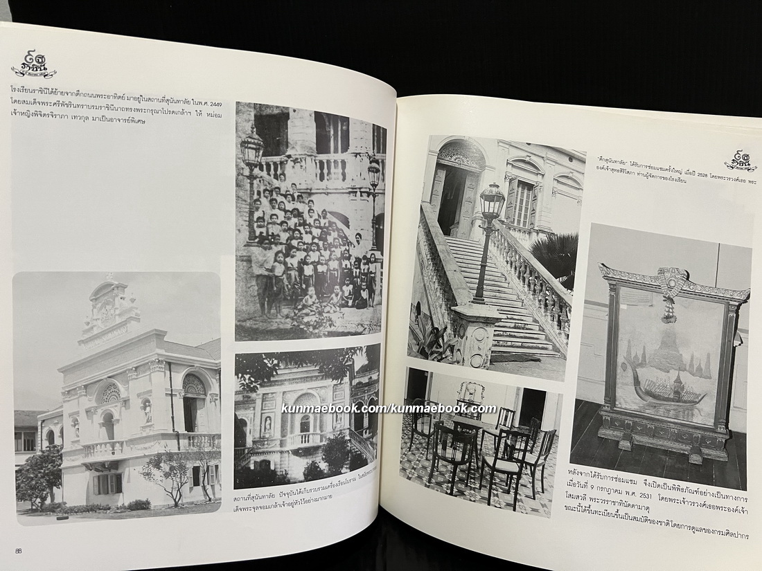 ที่ระลึก ๙๐ ปี โรงเรียนราชินี พ.ศ.2537