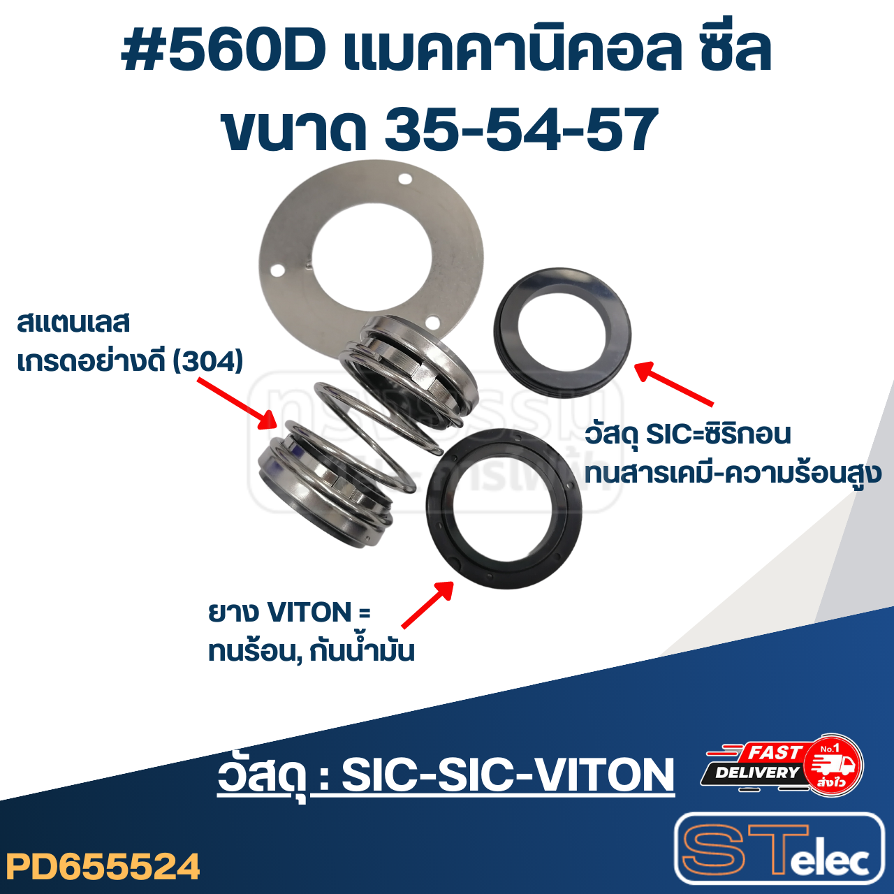 #560D ขนาด 35-54-57 แมคคานิคอล ซีล, แมคคานิค ซีล ปั้มน้ำ แบบสองหน้า,สองด้าน (วัสดุ : SIC-SIC-VITON)