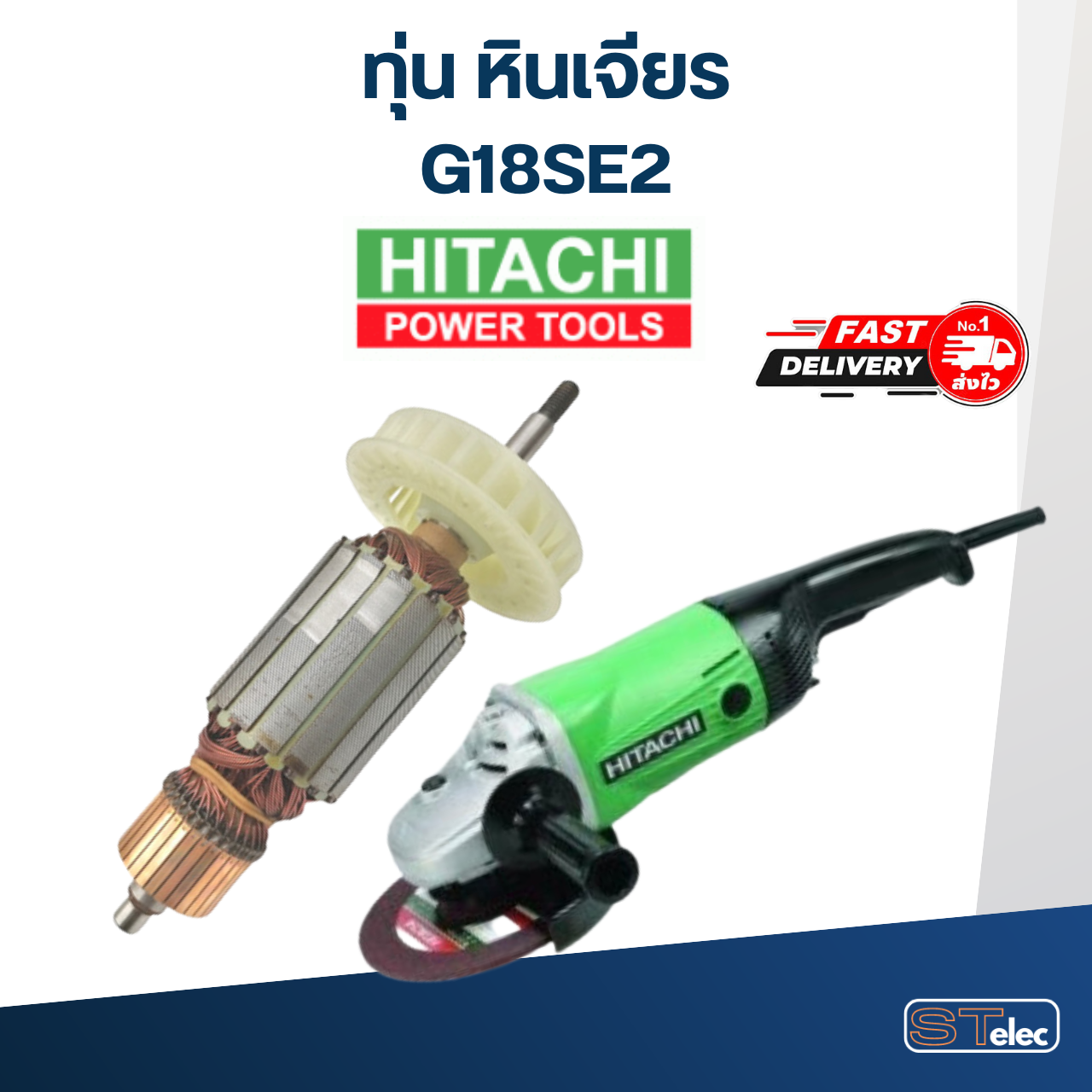 ทุ่น หินเจียร ฮิตาชิ Hitachi รุ่น G18SE2