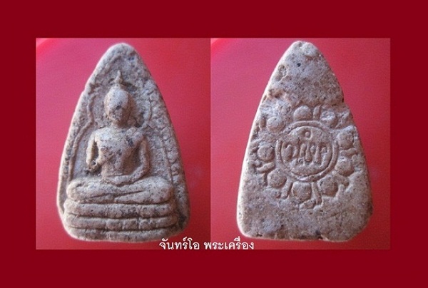@@พระเนื้อผงพระพุทธรัศมี หลังยันต์ ดอกทานตะวัน ไม่ทราบที่ราคาเบาหวิิว@@