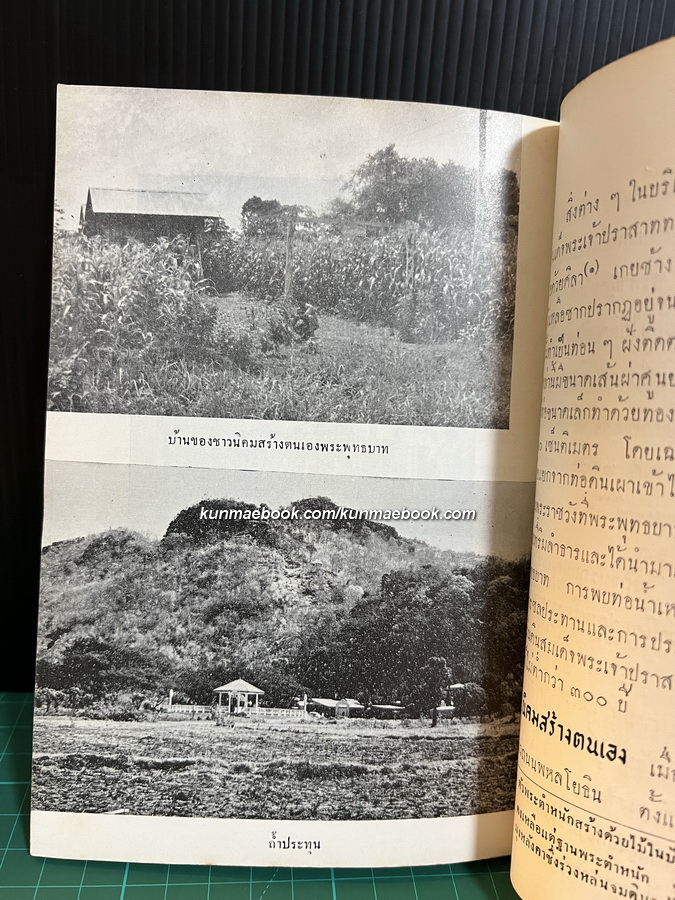 ทัศนาสารไทย จังหวัดสระบุรี โดยนายตรี อมาตยกุล กรรมการสำนักวัฒนธรรมทางศิลปกรรม สภาวัฒนธรรมแห่งชาติ