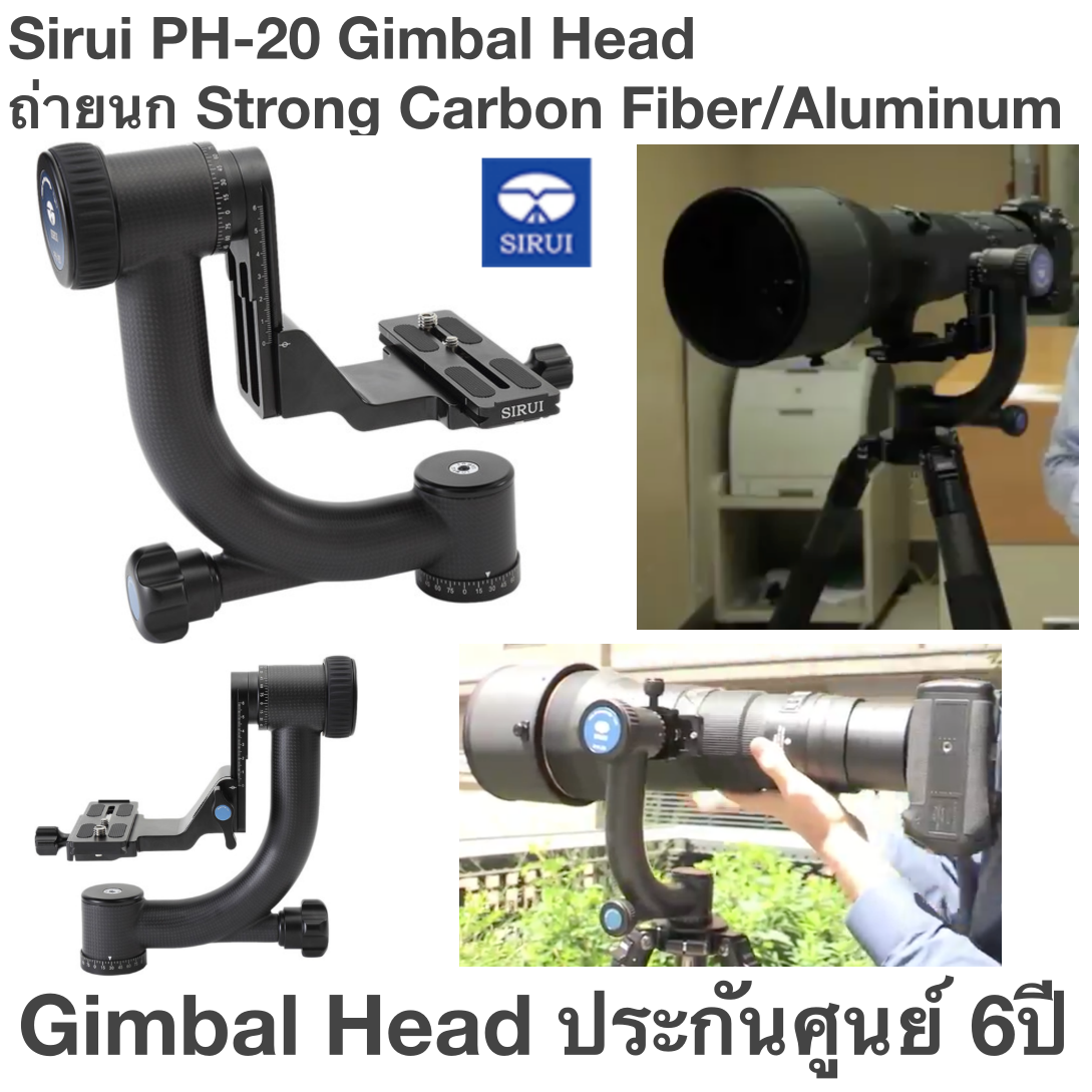 Sirui PH-20 Gimbal Head Strong Carbon Fiber/Aluminum Gimbal Head ถ่ายนก ประกันศูนย์ 6ปี หัวกิมบอลคาร์บอนไฟเบอร์ / อลูมิเนียมที่แข็งแกร่ง รองรับน้ำหนักสูงสุด 40 ปอนด์ น้ำหนักเพียง 2.4 ปอนด์ ลดการสั่นสะเทือนเนื่องจากคาร์บอนไฟเบอร์ ความทนทานต่อการเปลี่ยนแปลง
