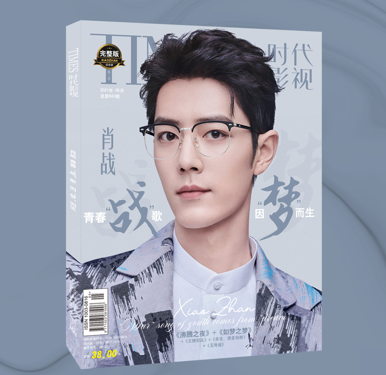 Photo Magazine TIMES เซียวจ้าน+ของแถมในเล่ม