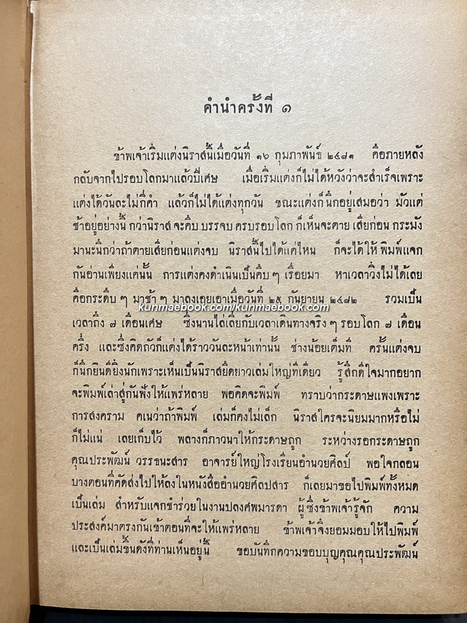 นิราสรอบโลก โดย แสงทอง ( หลวงบุณยมานพพาณิชย์ หรือ อรุณ บุณยมานพ )