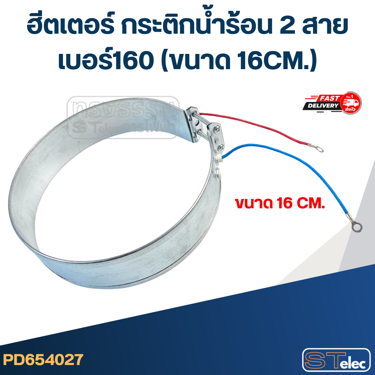 ฮีตเตอร์ กระติกน้ำร้อน 2 สาย เบอร์160 (ขนาด 16CM.)