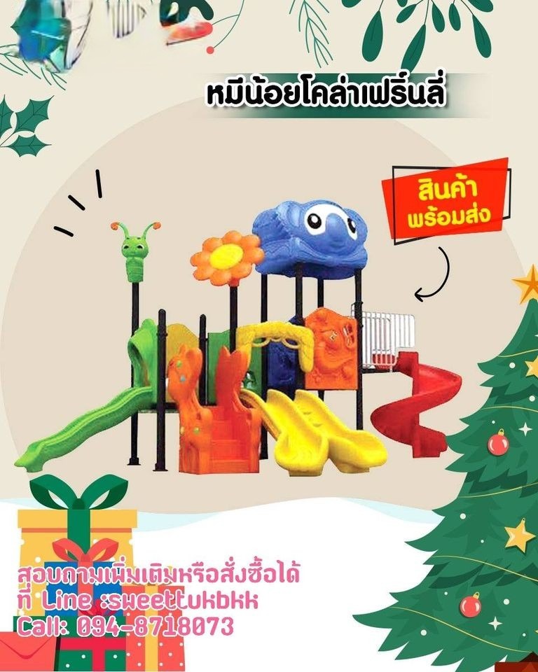 เครื่องเล่นสนาม ชุดหมีโคล่าเฟริ์นลี่