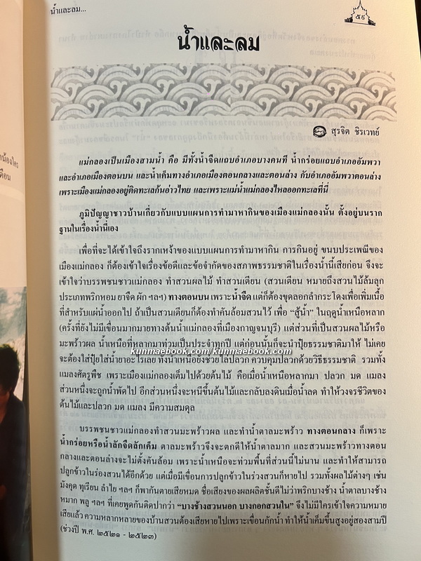 ประวัติท้องถิ่นเมืองแม่กลอง / ที่ระลึกในพิธีเปิดอาคารศาลกรมหลวงชุมพรเขตอุดมศักดิ์ หลังใหม่