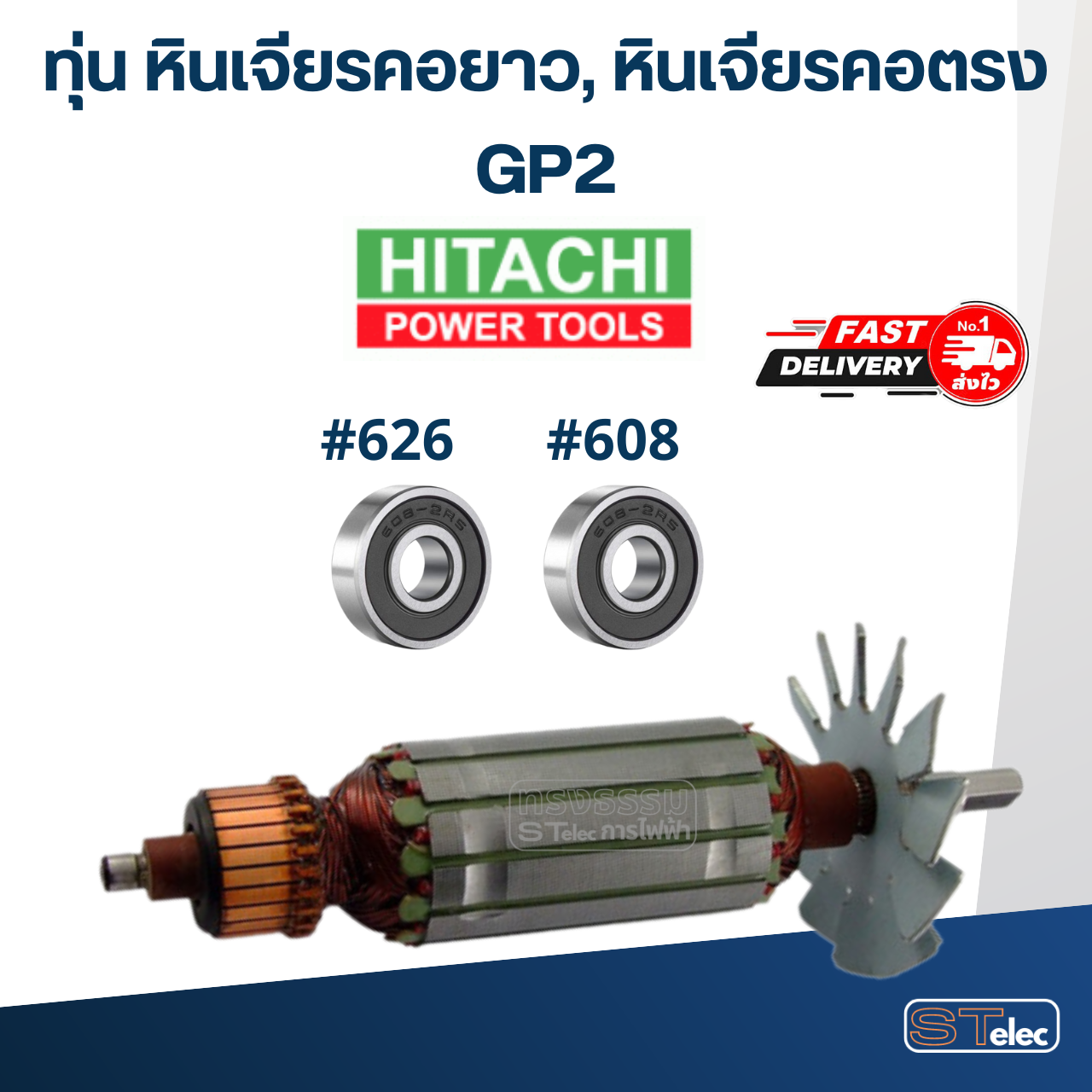 ทุ่น หินเจียรคอตรง Hitachi ฮิตาชิ GP2