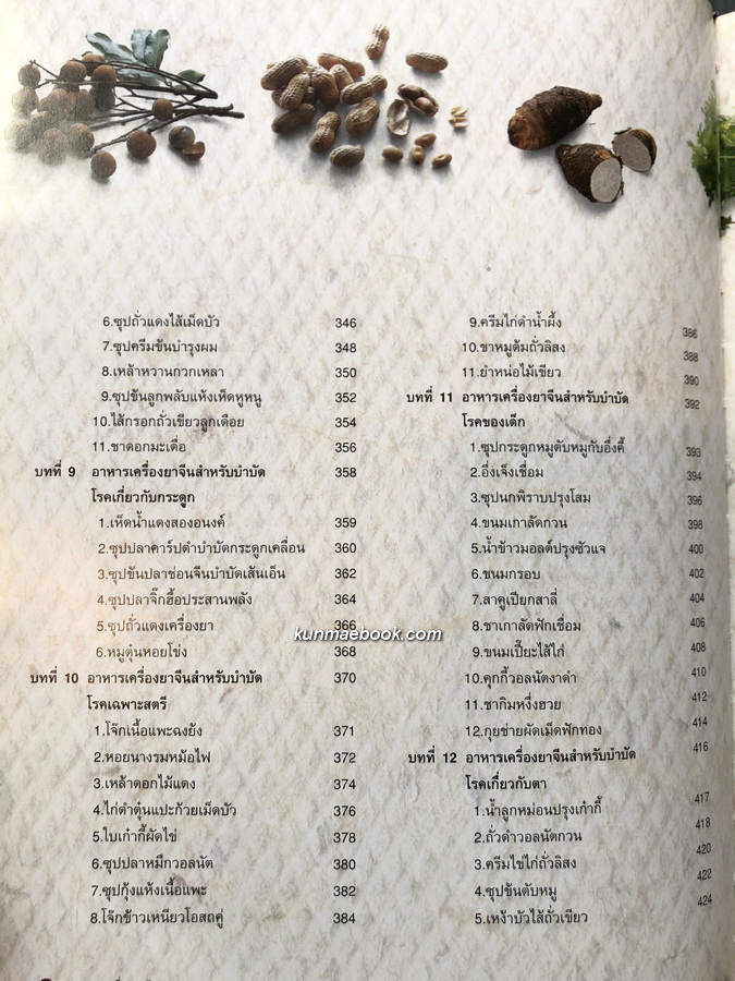 อาหารเครื่องยาจีน หลักโภชนาการ พร้อมสูตรอาหารอายุวัฒนะ