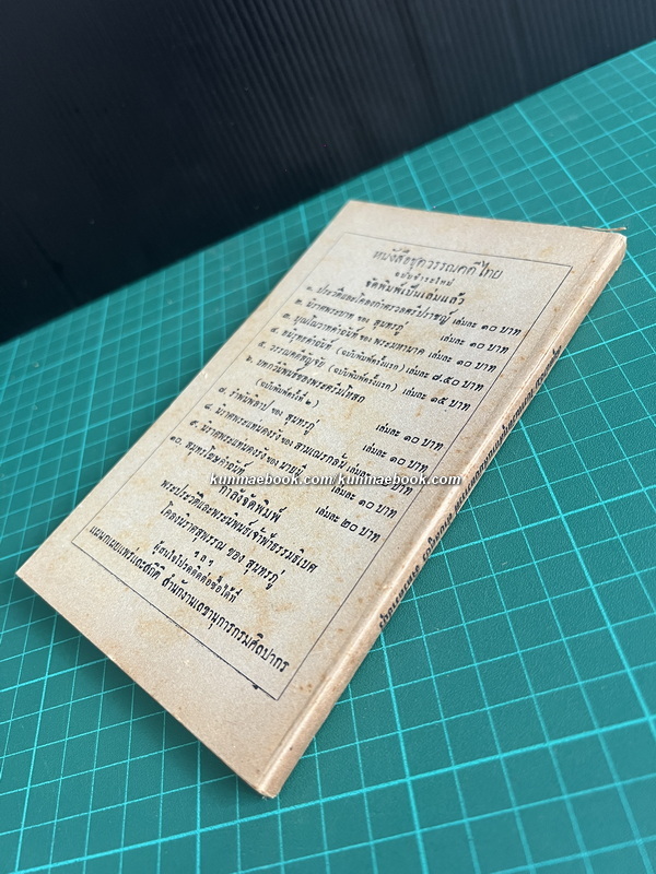 สมุดนำชมโบราณวัตถุสถานสมัยทวารวดี ตำบลคูบัว จังหวัดราชบุรี ของ กรมศิลปากร