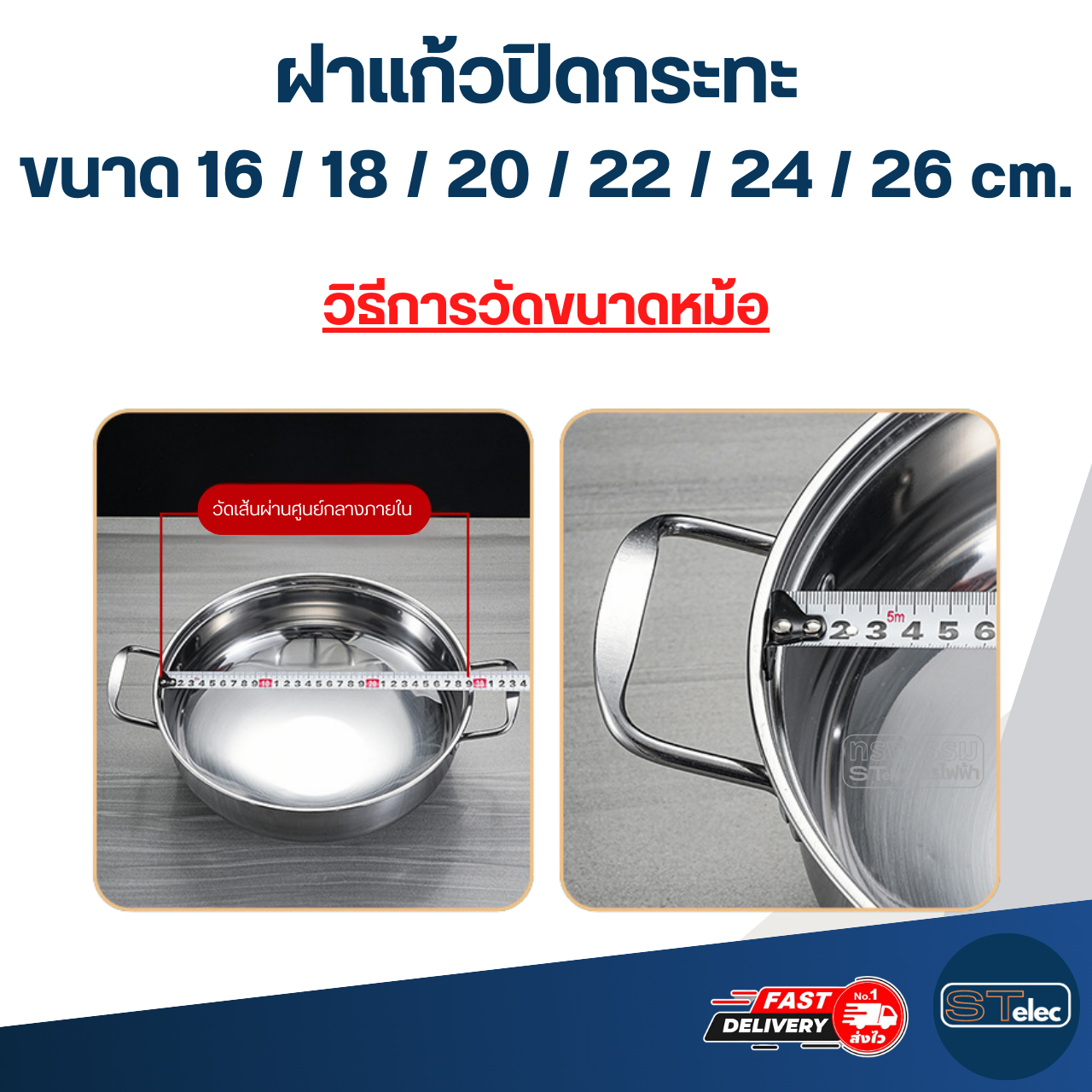 ฝาแก้วปิดกระทะ กันน้ำมันกระเด็นใส่ ให้อาหารหอมและสุกไว ขนาด 16 / 18 / 20 / 22 / 24 / 26 cm. อุปกรณ์ประกอบอาหาร