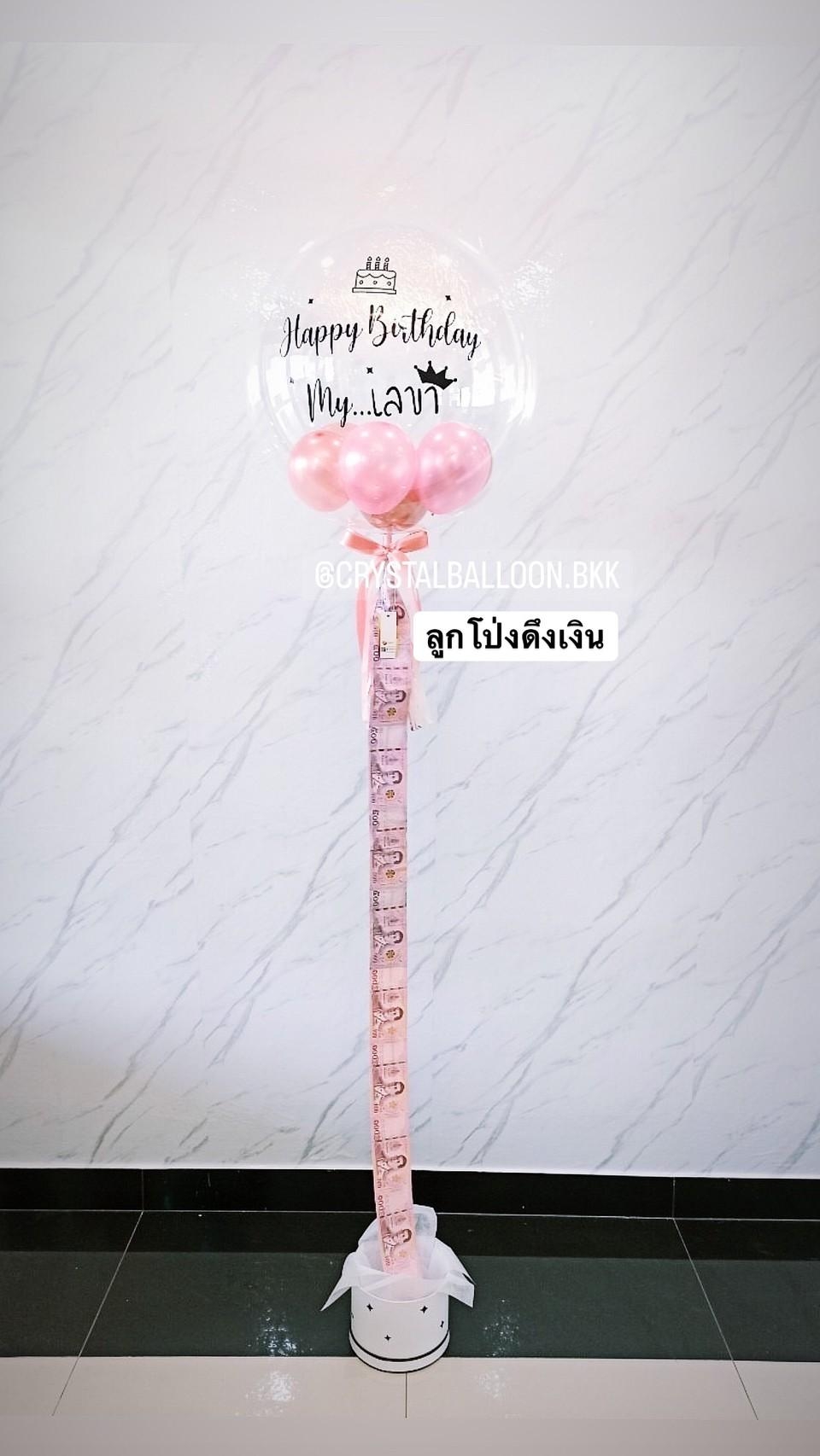ลูกโป่ง วันเกิด สำหรับ สายเปย์ ดึงเงิน Bubble ขนาด 24" Theme สีโรสโกล สามารถใส่เงินได้ 15 ใบ,สามารถติดรูปได้ 1 รูป พร้อมตกแต่ง สามารถเปลี่ยนสีลูกโป่ง/เปลี่ยนข้อความได้