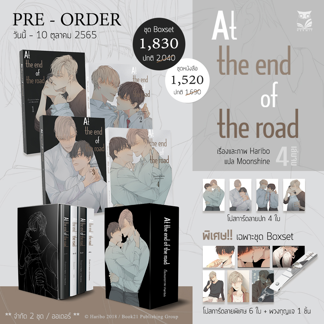 การ์ตูนแปล เรื่อง At the end of the road by Haribo